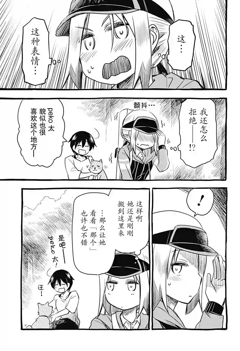 飞向晴空的小鸟球第02话