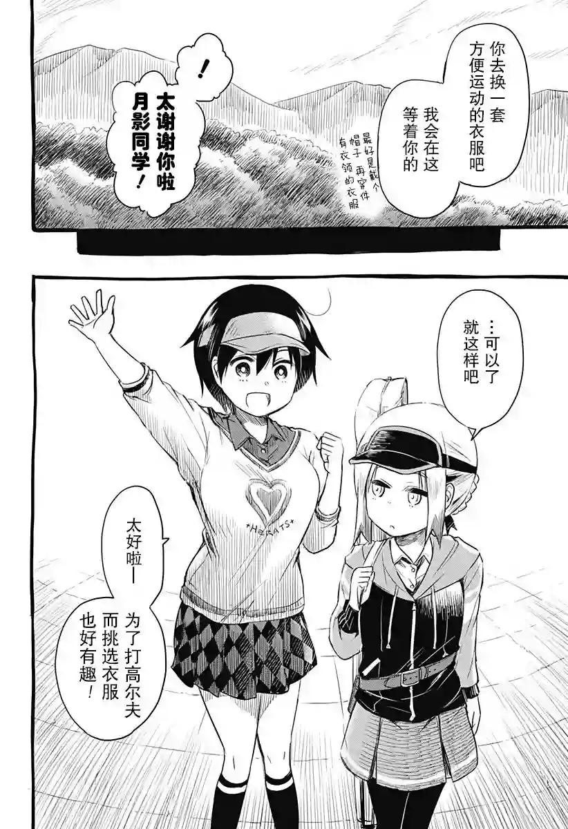 飞向晴空的小鸟球第02话