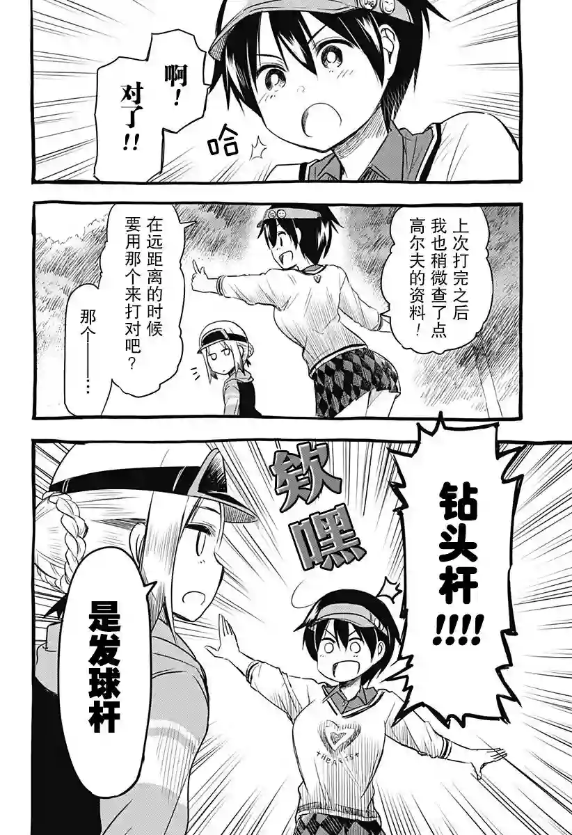 飞向晴空的小鸟球第02话