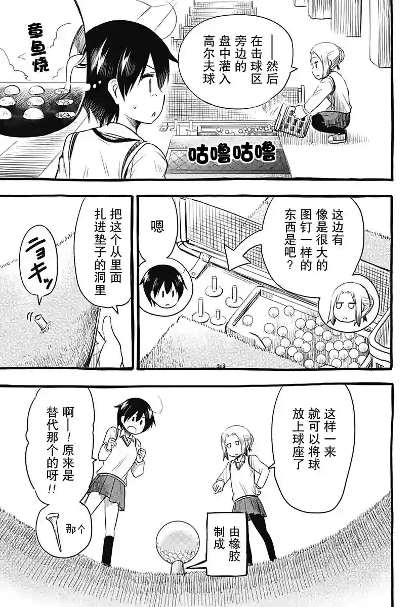 飞向晴空的小鸟球第03话