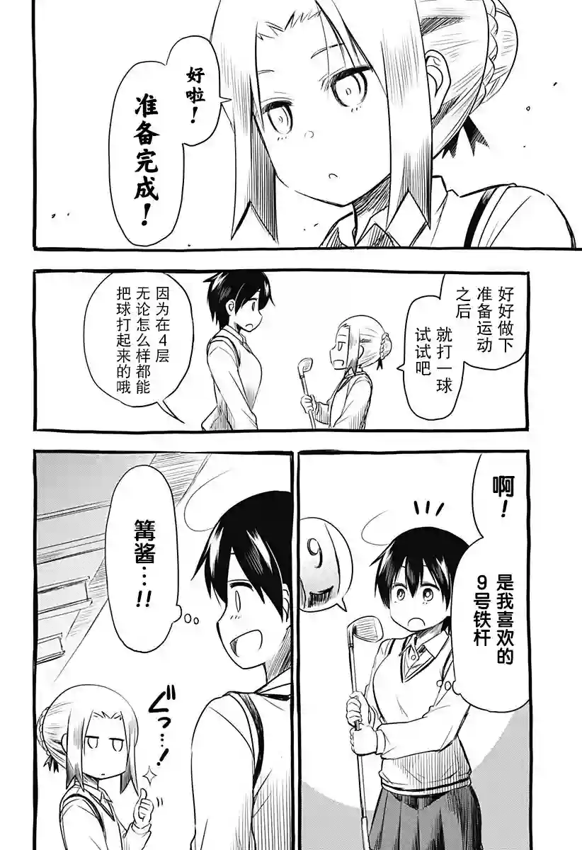 飞向晴空的小鸟球第03话