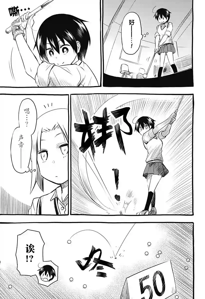 飞向晴空的小鸟球第03话