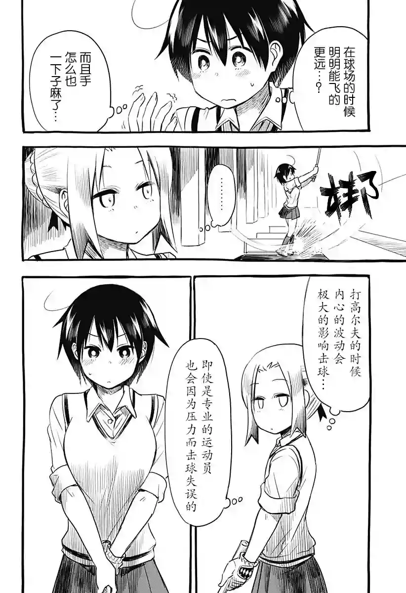 飞向晴空的小鸟球第03话