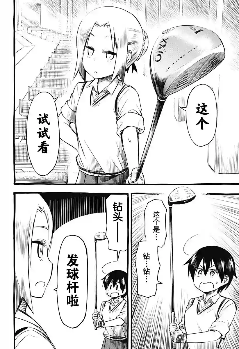 飞向晴空的小鸟球第03话