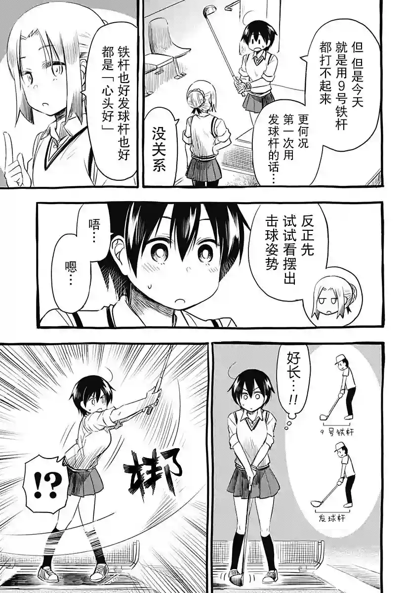 飞向晴空的小鸟球第03话