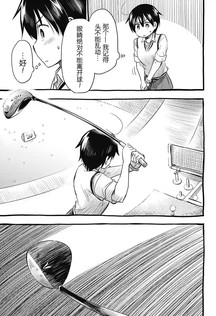 飞向晴空的小鸟球第03话