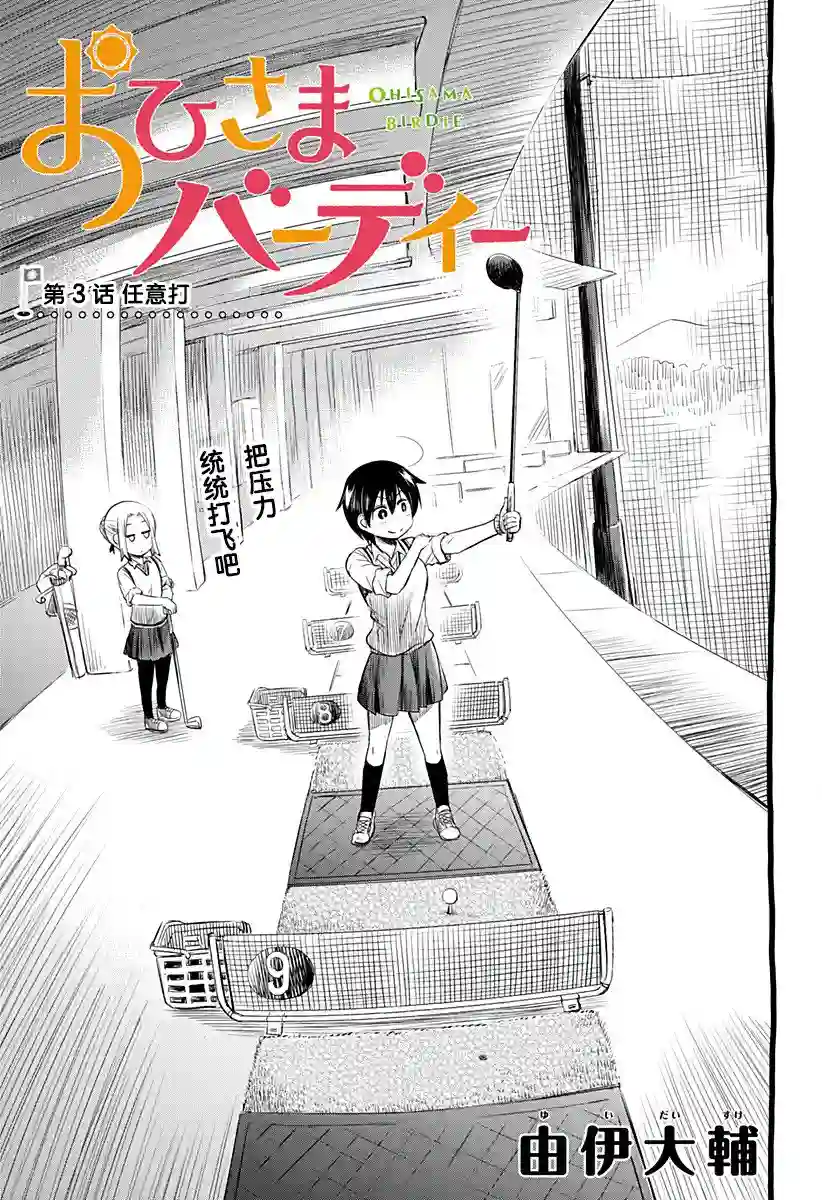 飞向晴空的小鸟球第03话