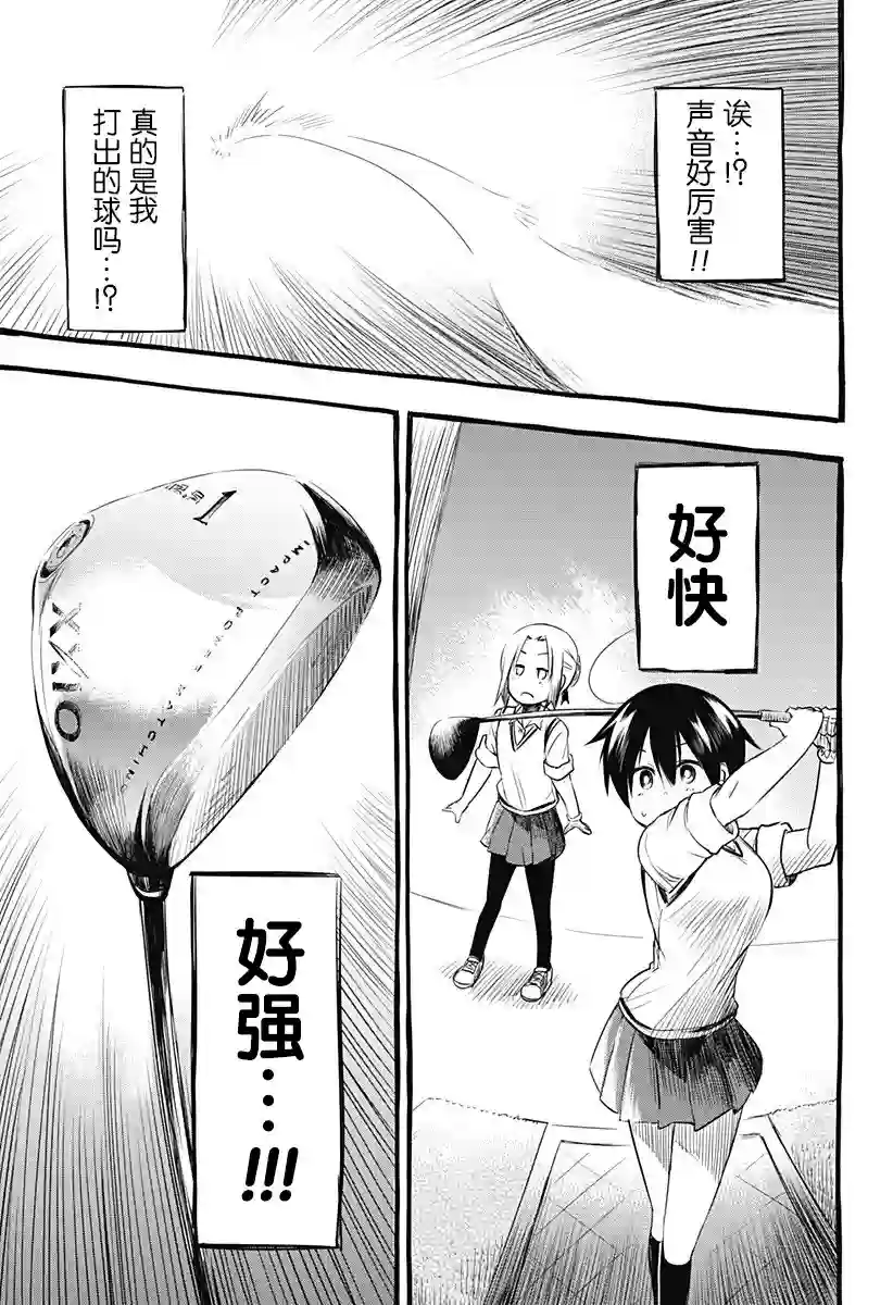 飞向晴空的小鸟球第03话