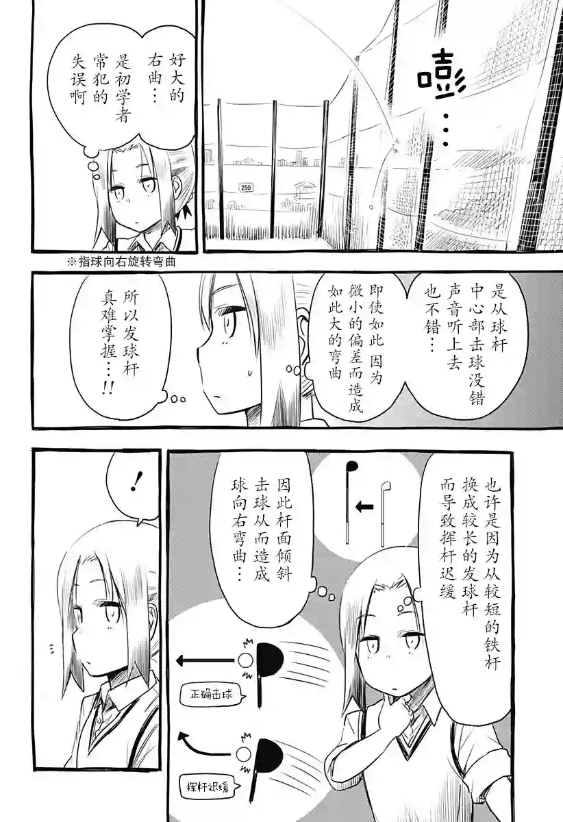 飞向晴空的小鸟球第03话