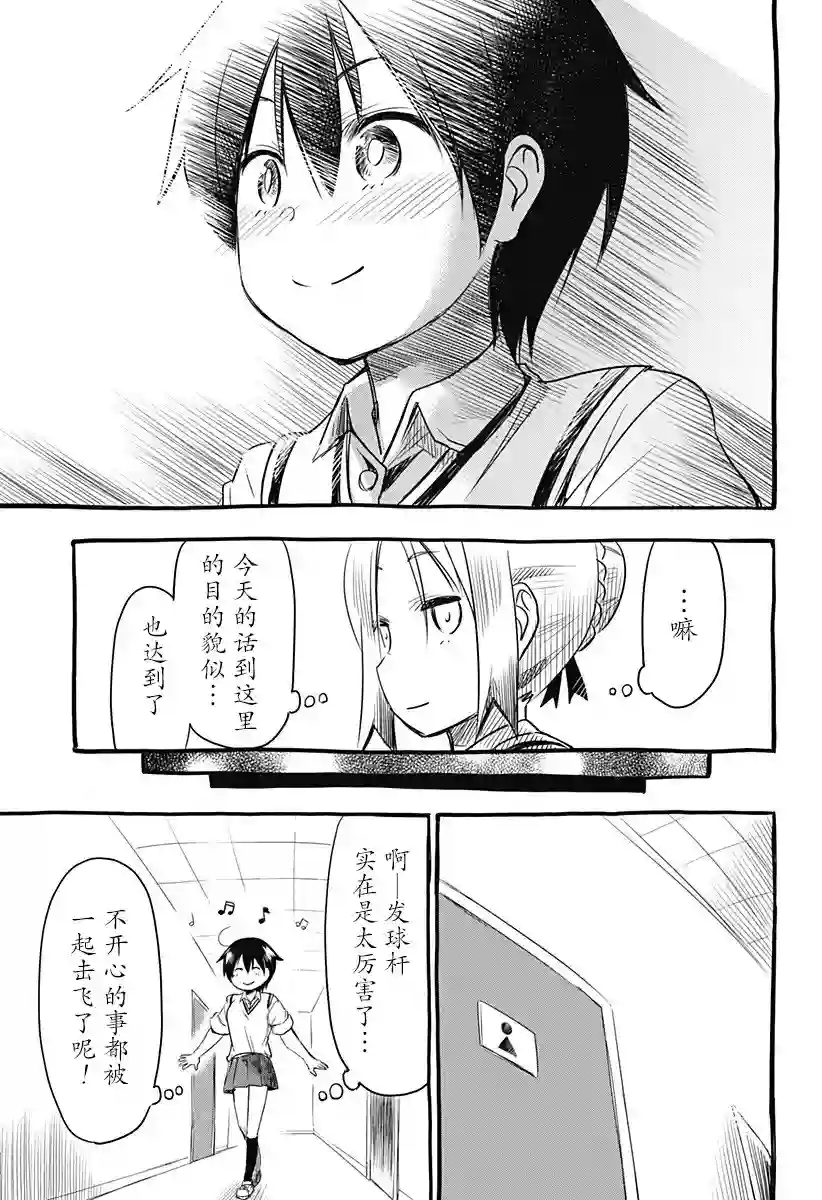 飞向晴空的小鸟球第03话