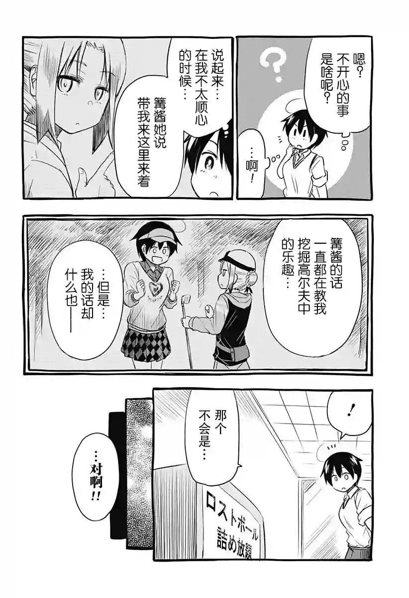 飞向晴空的小鸟球第03话