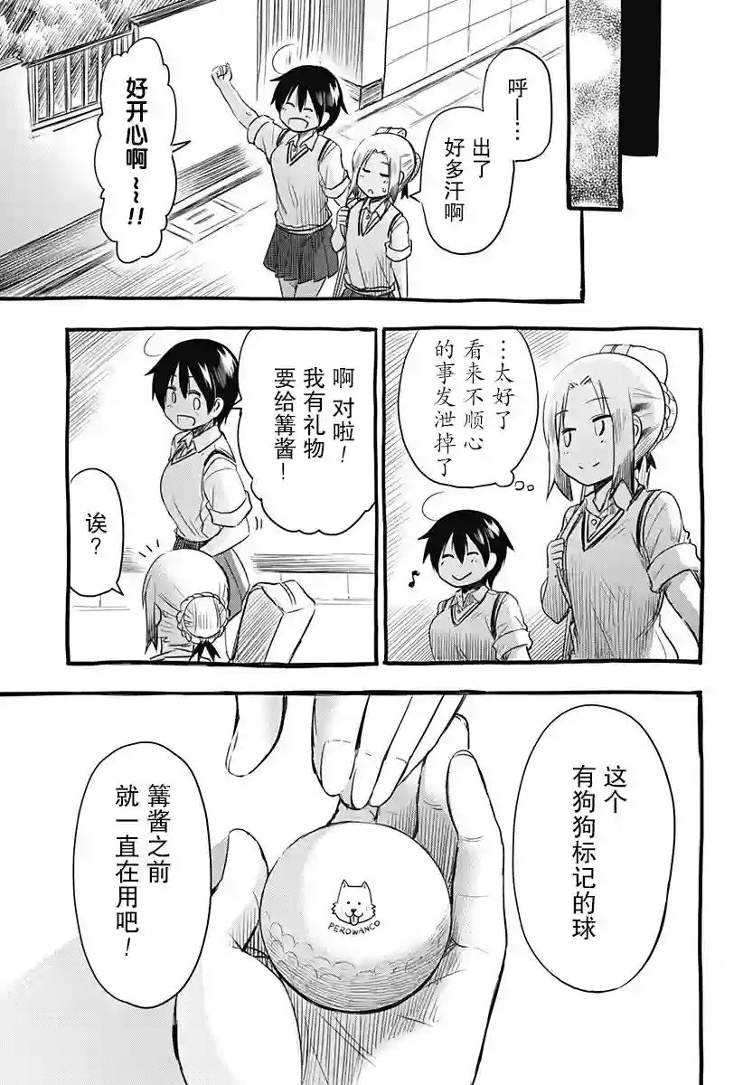 飞向晴空的小鸟球第03话