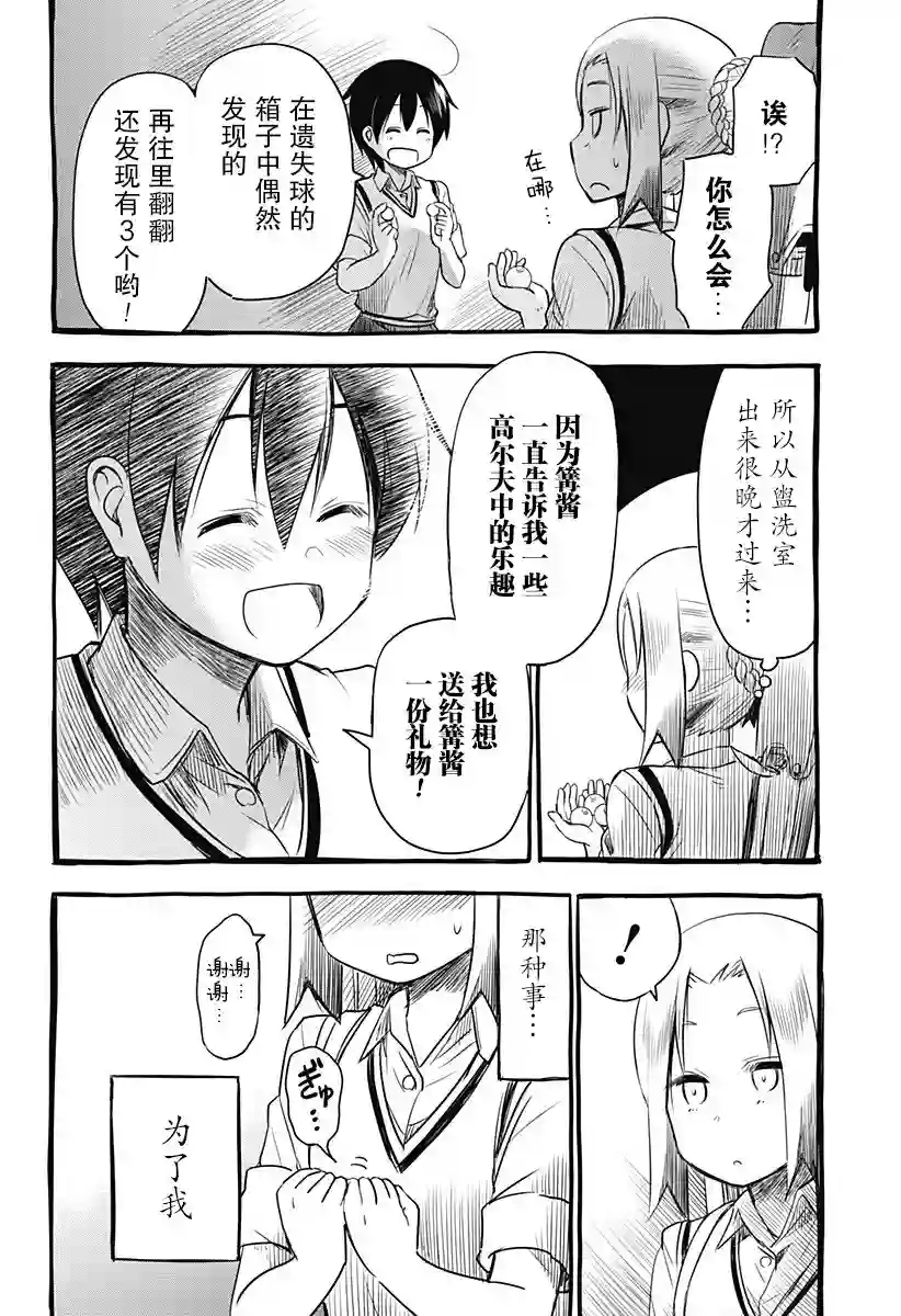 飞向晴空的小鸟球第03话