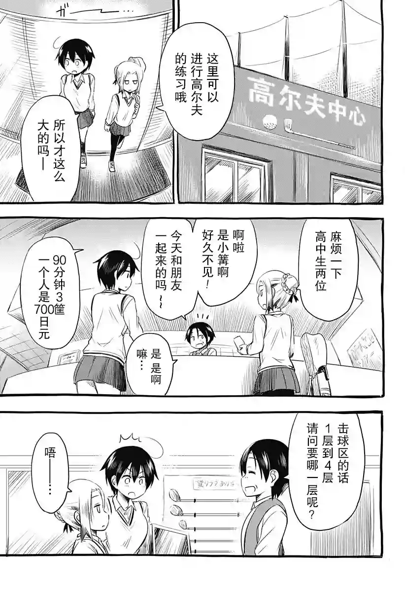 飞向晴空的小鸟球第03话