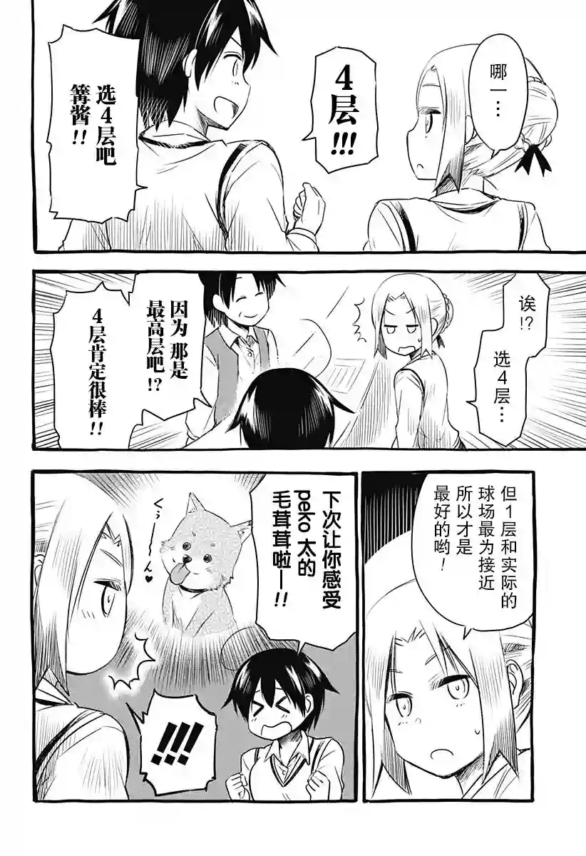 飞向晴空的小鸟球第03话