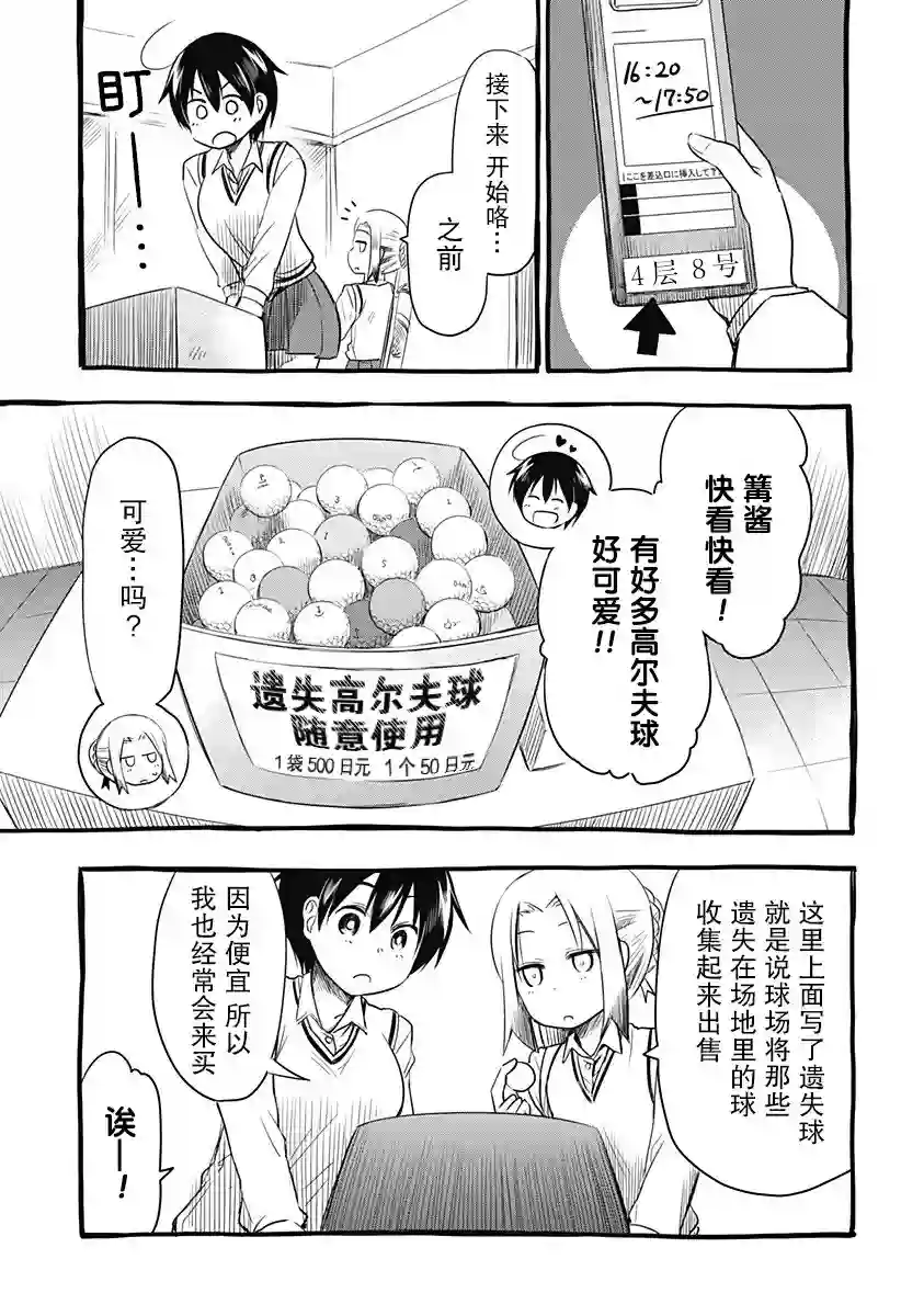 飞向晴空的小鸟球第03话