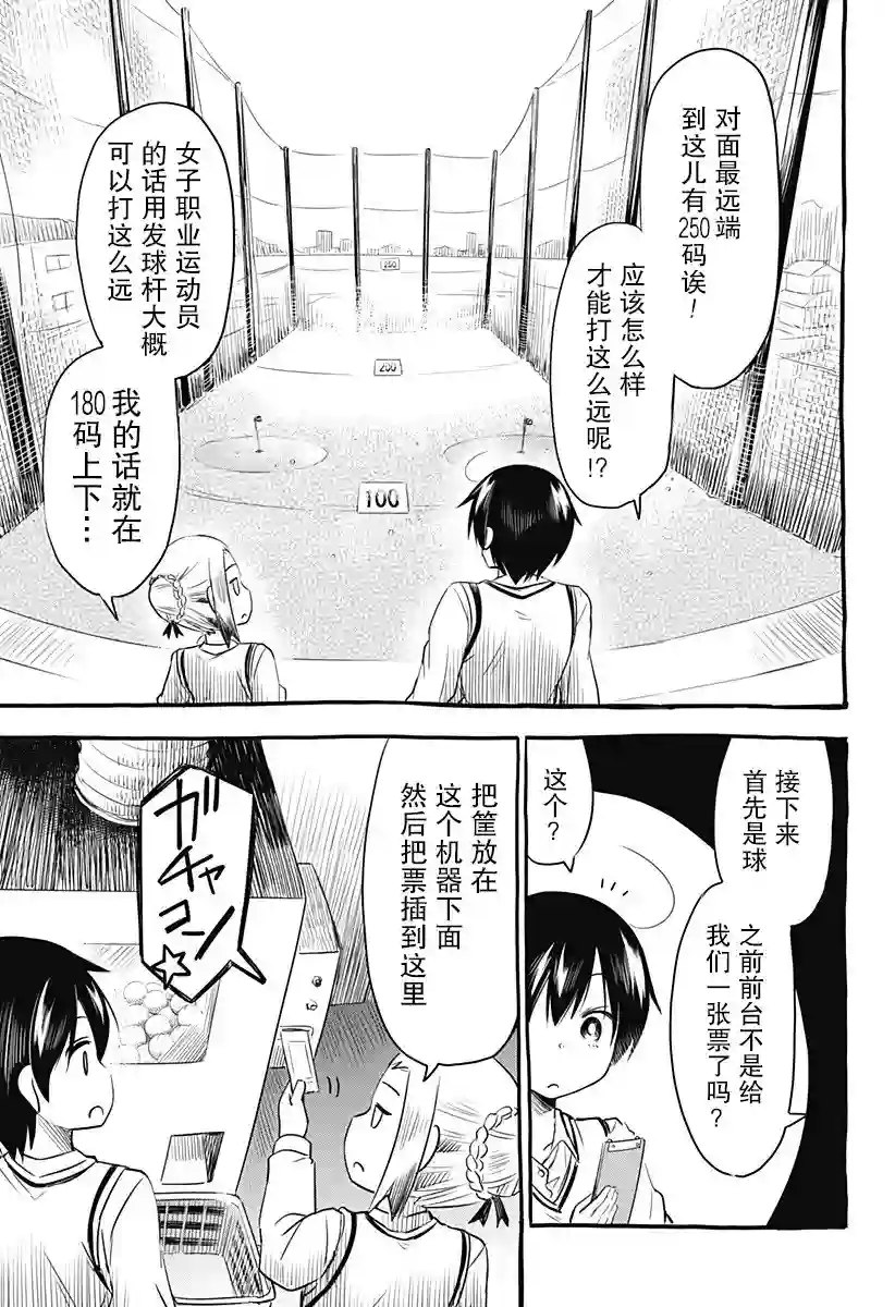 飞向晴空的小鸟球第03话