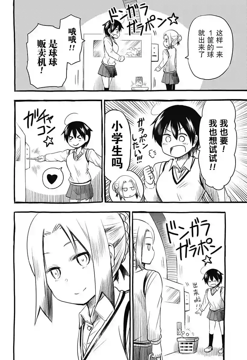 飞向晴空的小鸟球第03话