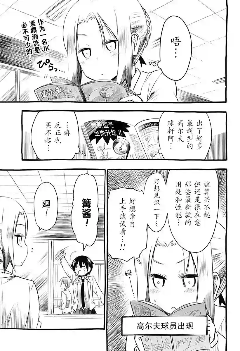 飞向晴空的小鸟球第04话