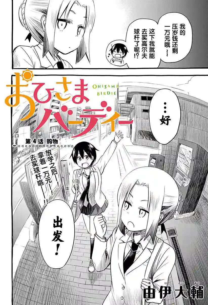 飞向晴空的小鸟球第04话