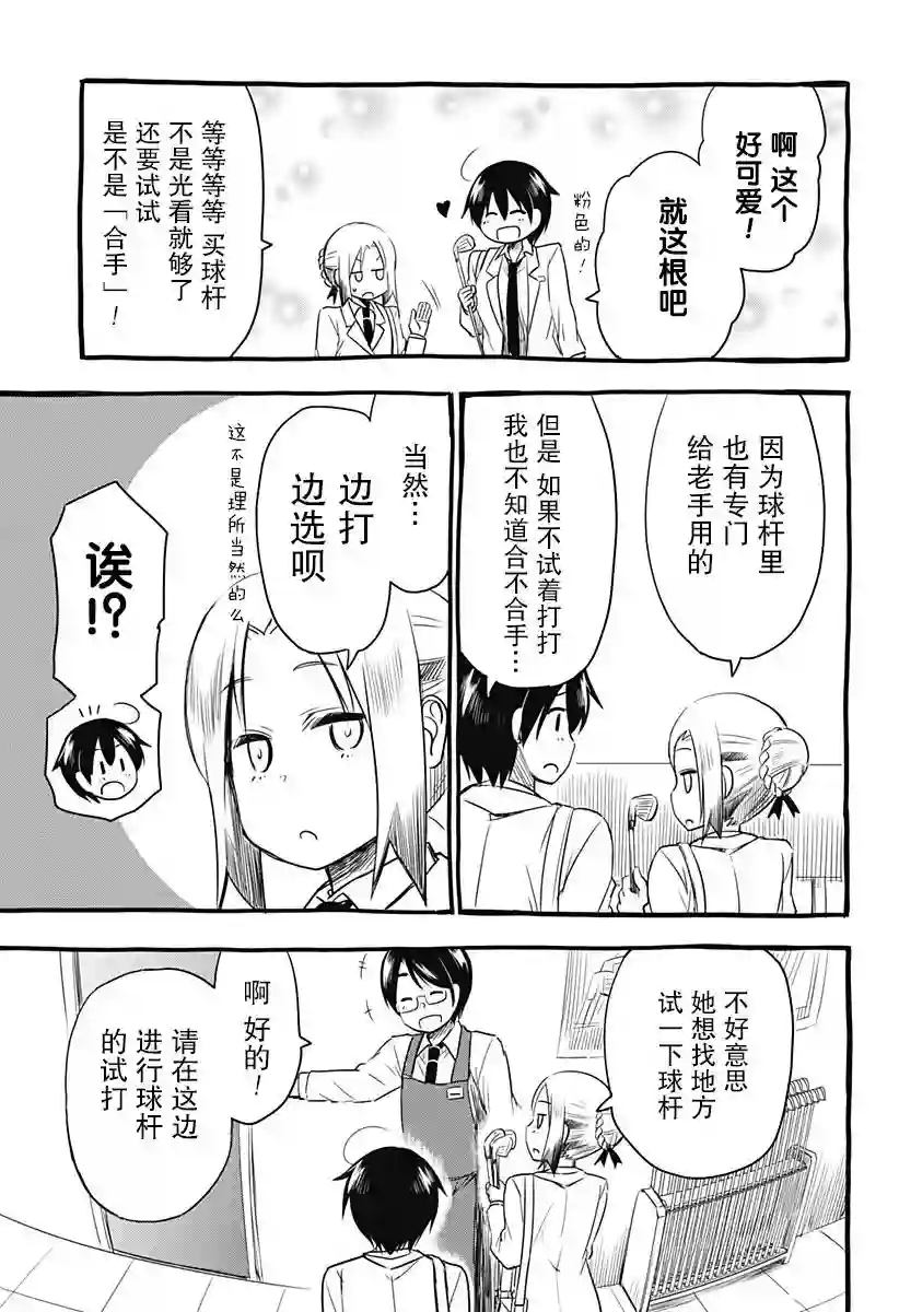 飞向晴空的小鸟球第04话