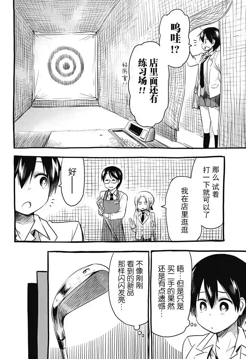 飞向晴空的小鸟球第04话