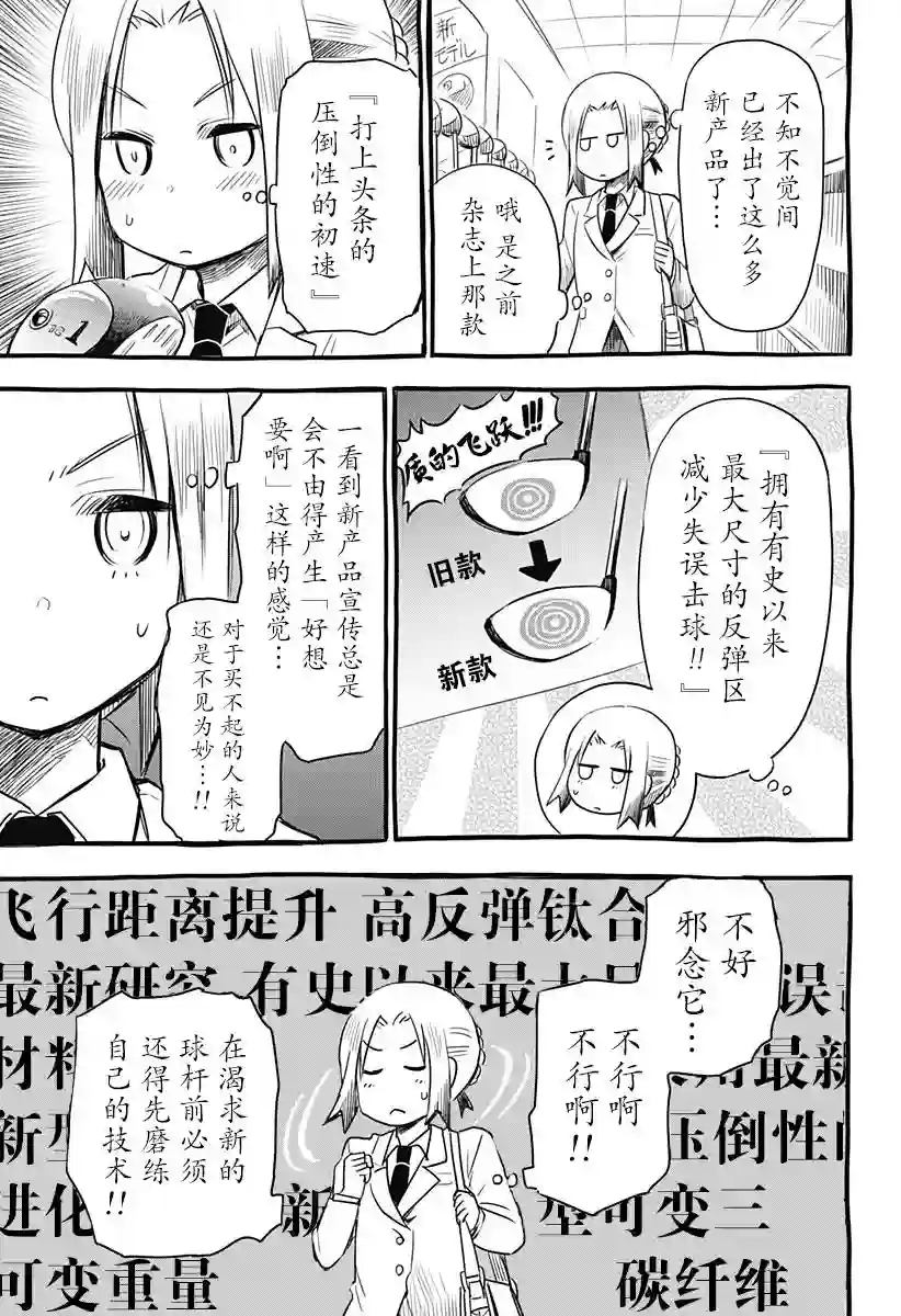 飞向晴空的小鸟球第04话