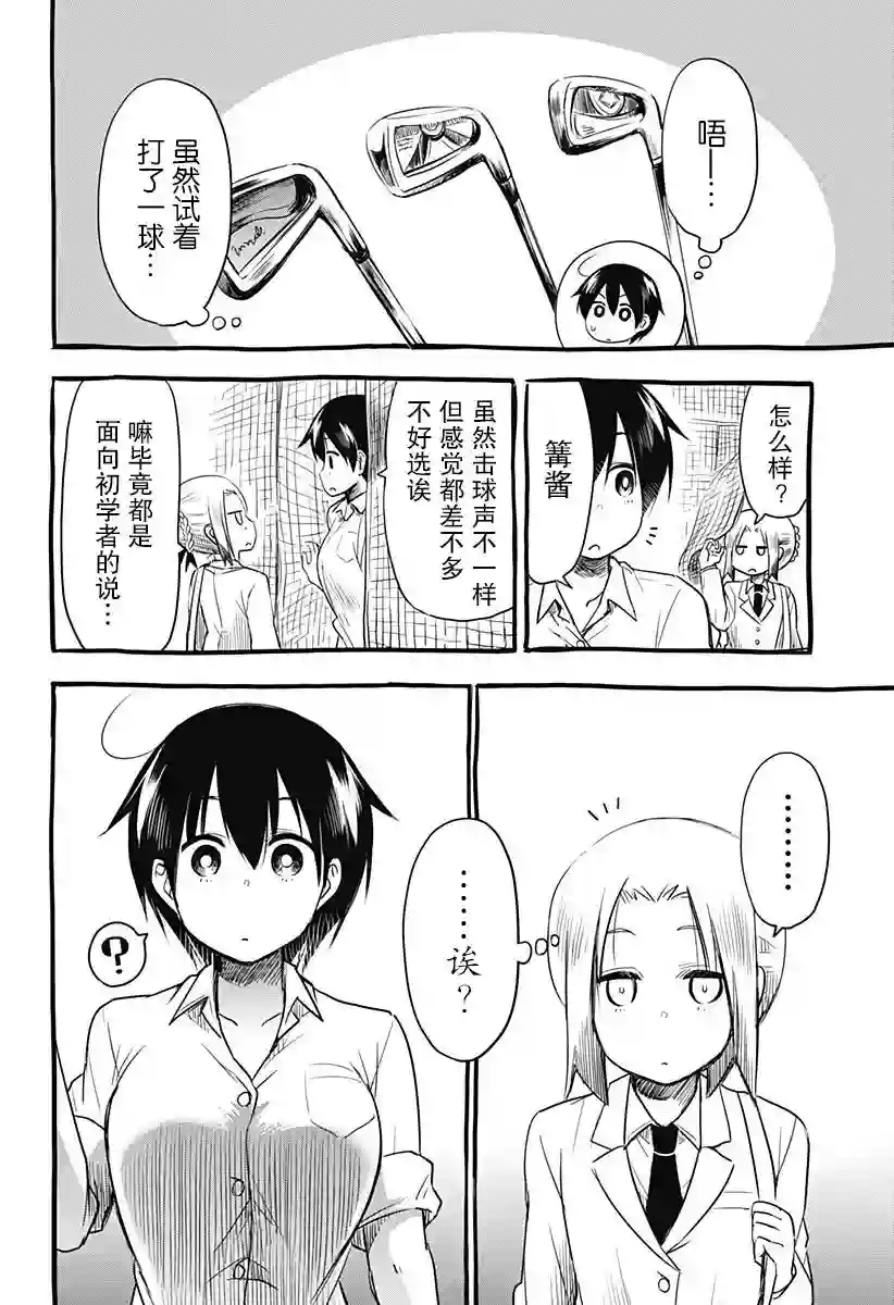 飞向晴空的小鸟球第04话