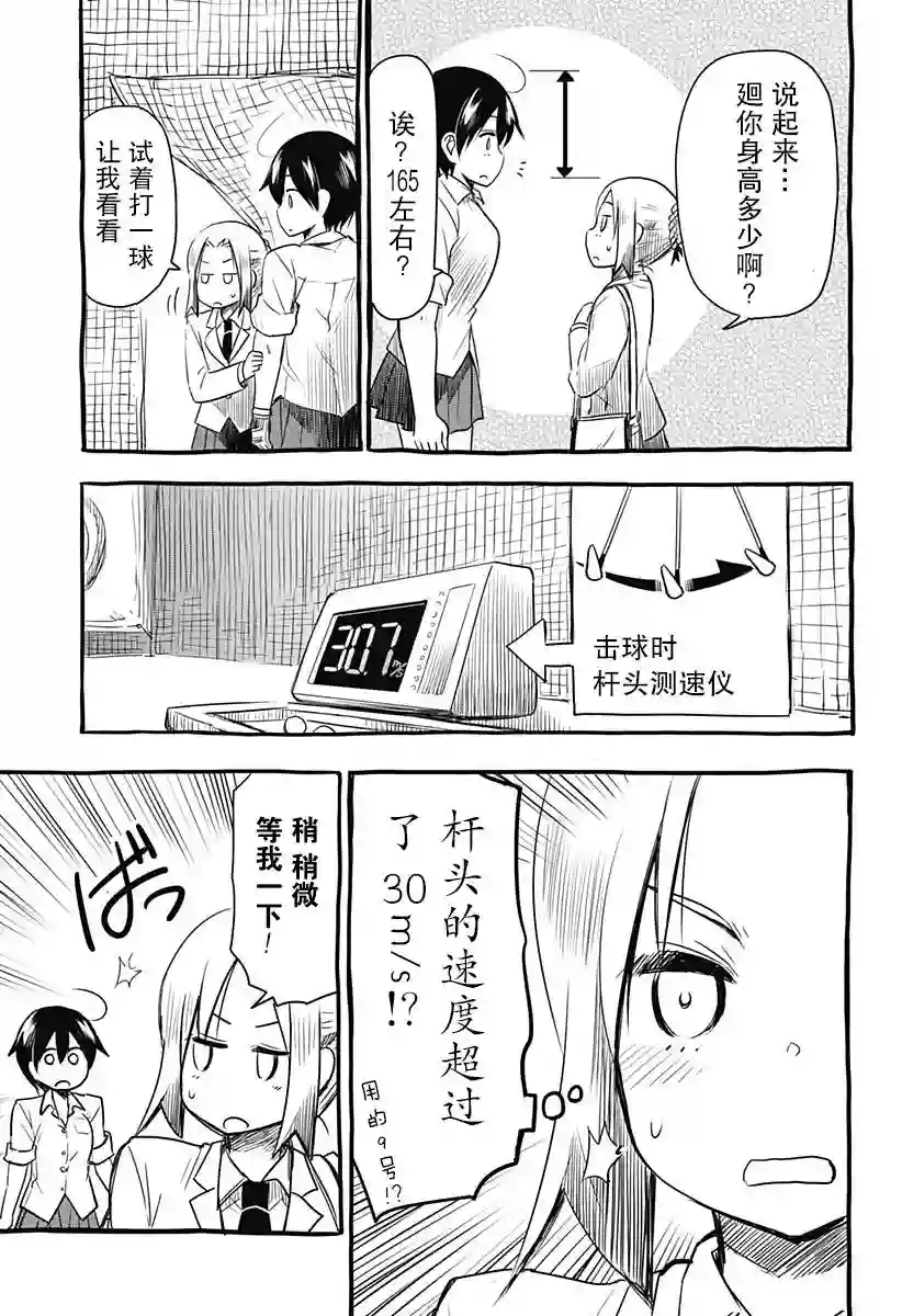 飞向晴空的小鸟球第04话