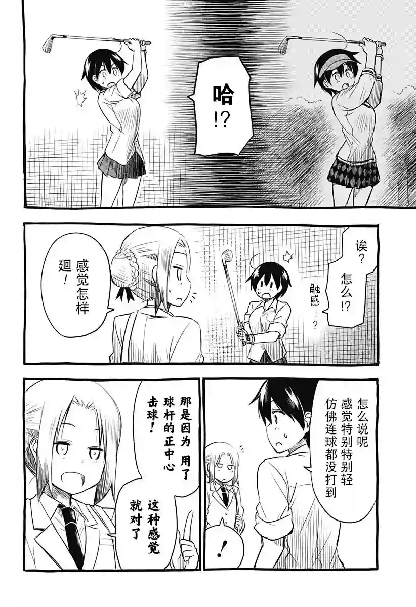 飞向晴空的小鸟球第04话