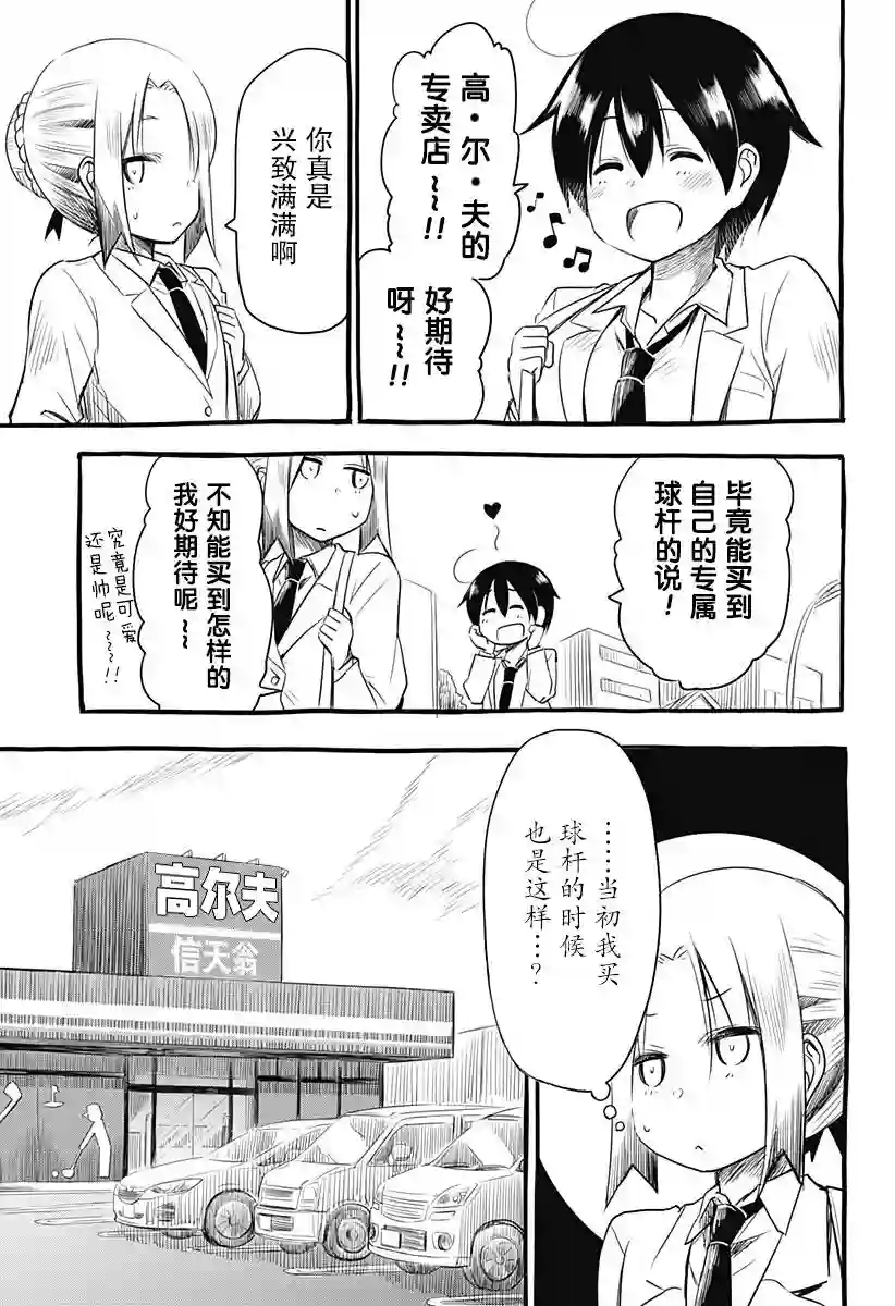 飞向晴空的小鸟球第04话