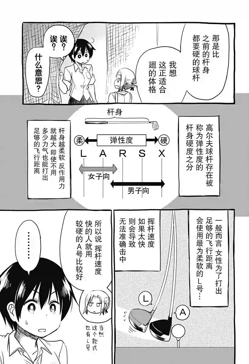 飞向晴空的小鸟球第04话