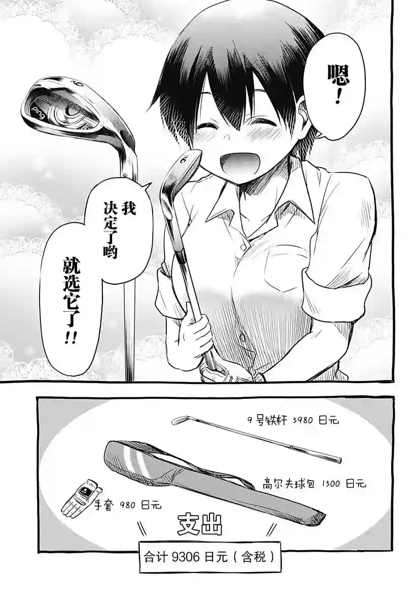 飞向晴空的小鸟球第04话