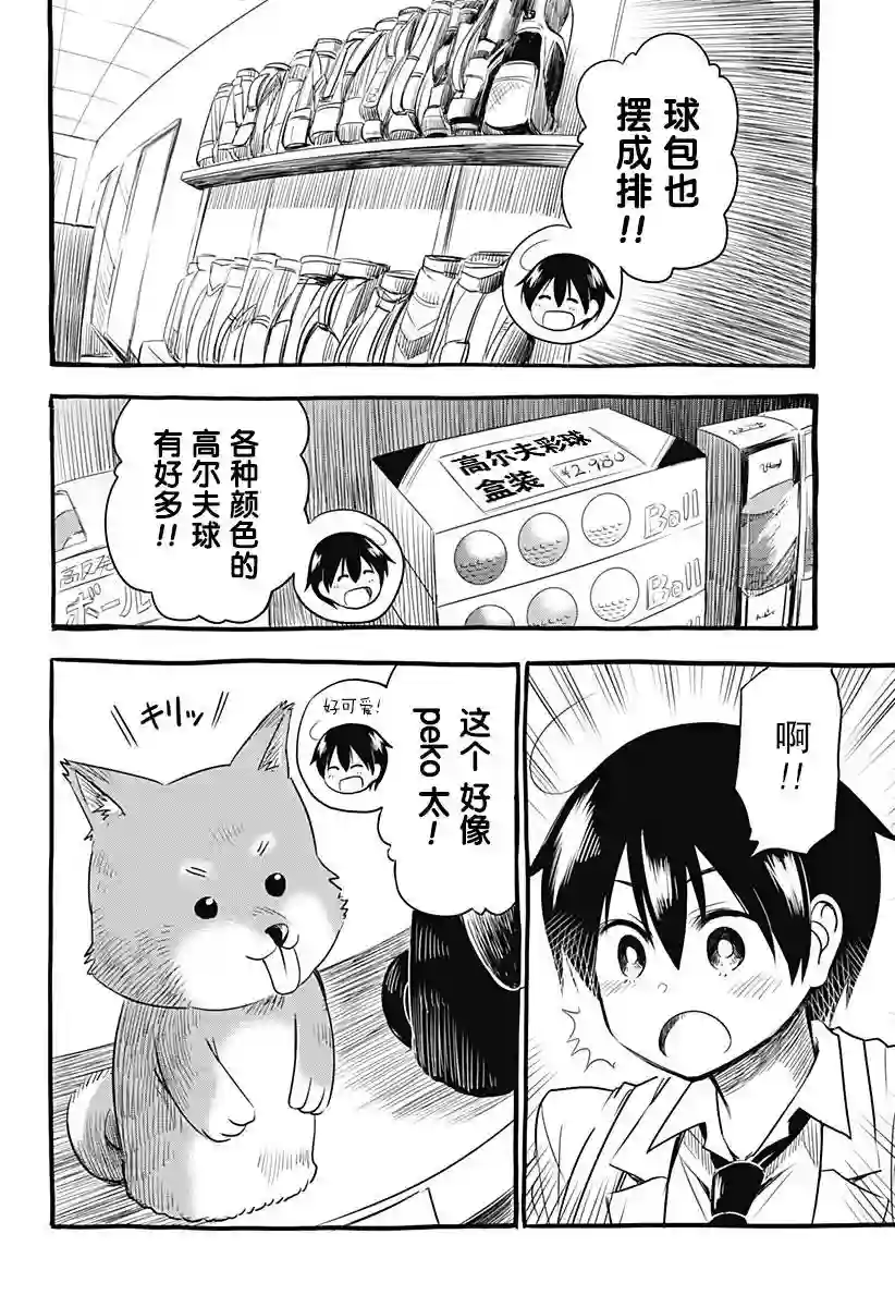 飞向晴空的小鸟球第04话