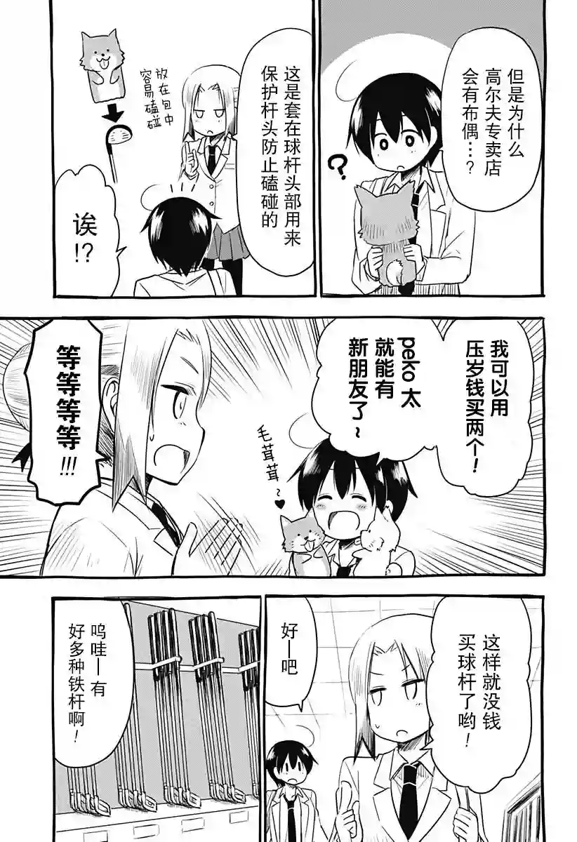 飞向晴空的小鸟球第04话