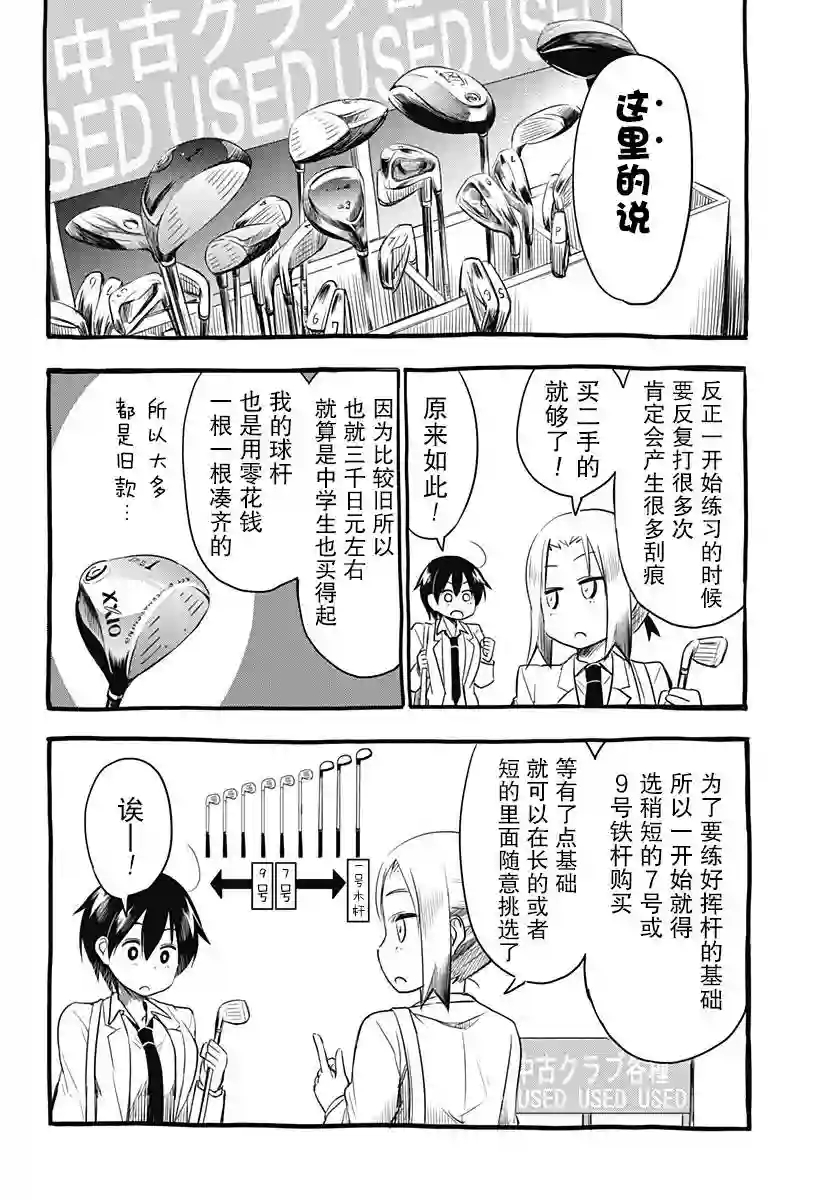 飞向晴空的小鸟球第04话