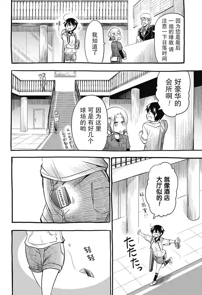 飞向晴空的小鸟球第05话