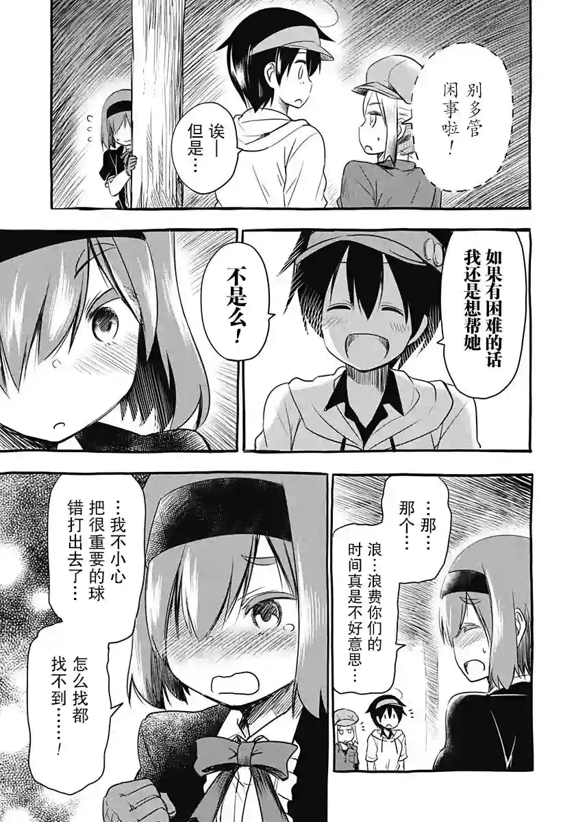 飞向晴空的小鸟球第05话