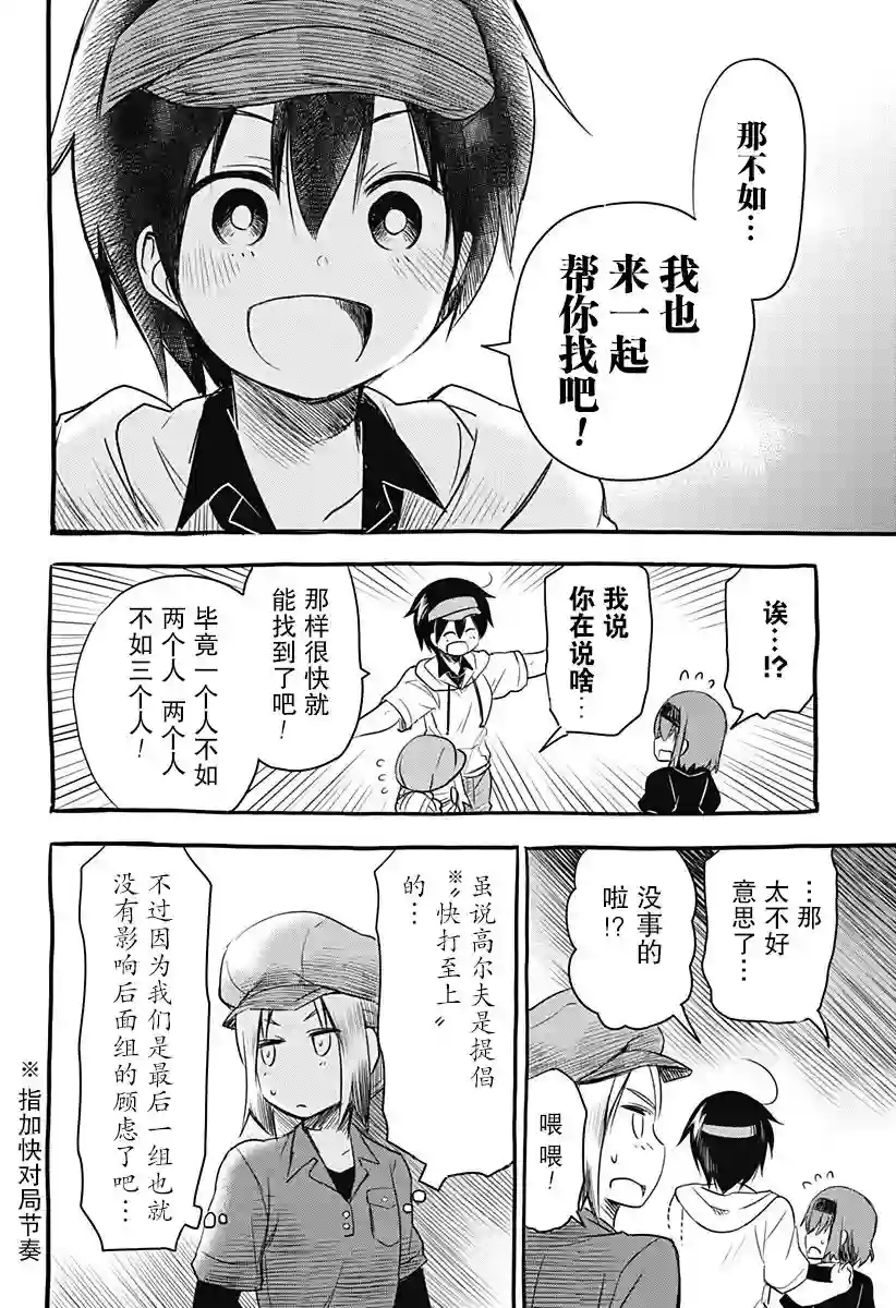 飞向晴空的小鸟球第05话