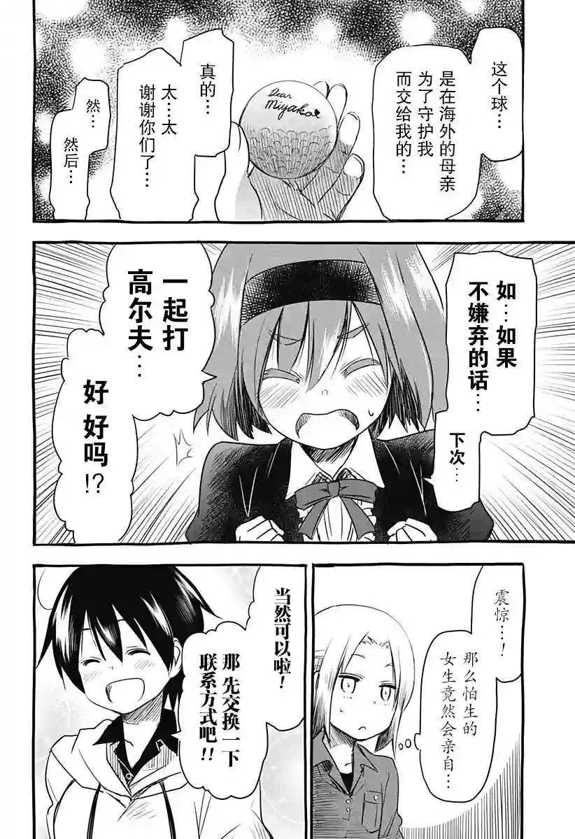 飞向晴空的小鸟球第05话