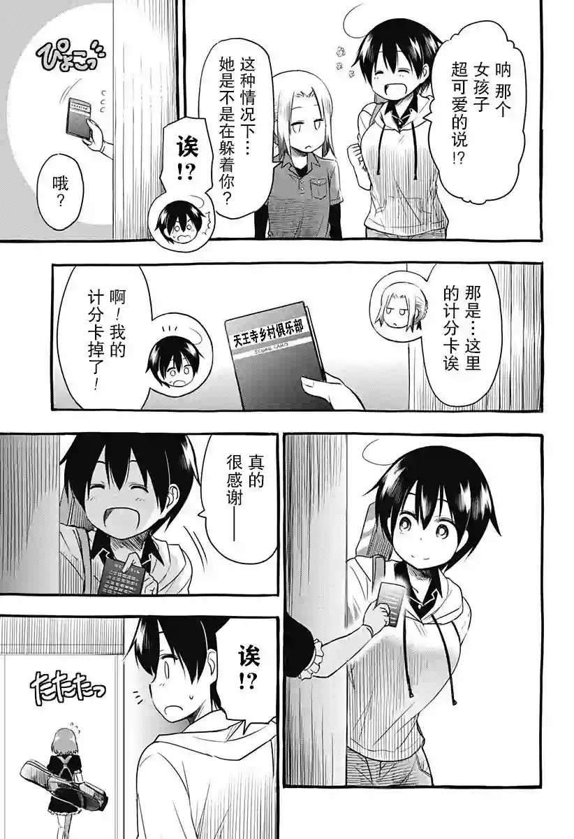 飞向晴空的小鸟球第05话