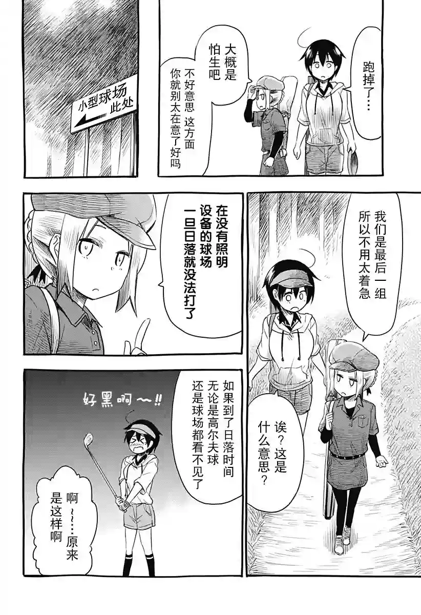 飞向晴空的小鸟球第05话