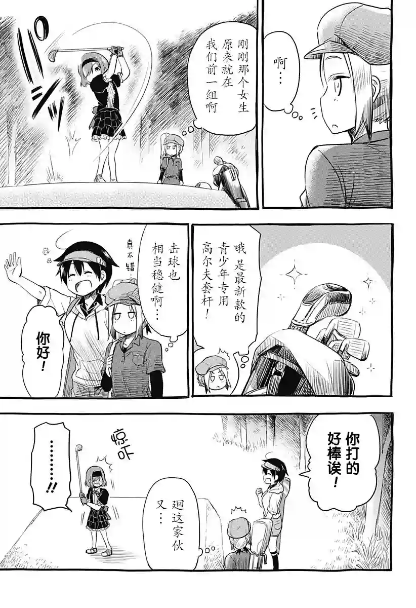 飞向晴空的小鸟球第05话