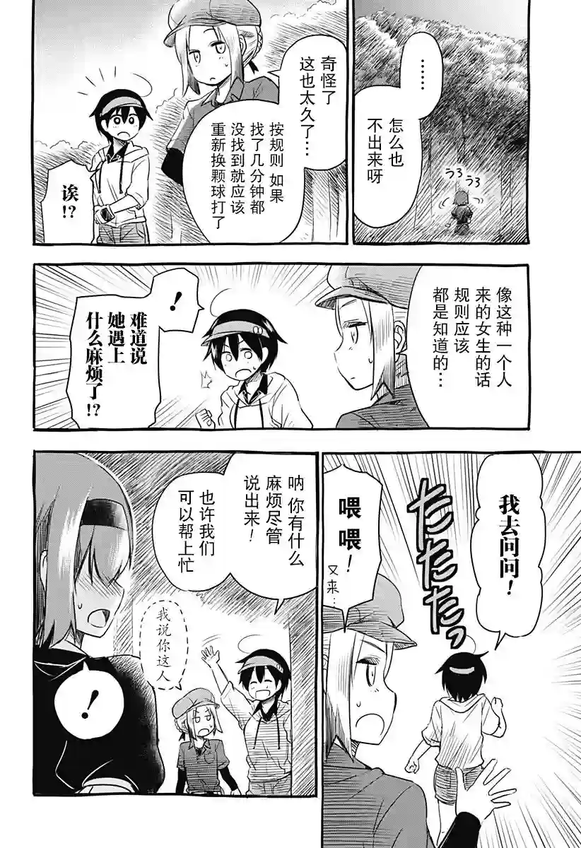 飞向晴空的小鸟球第05话