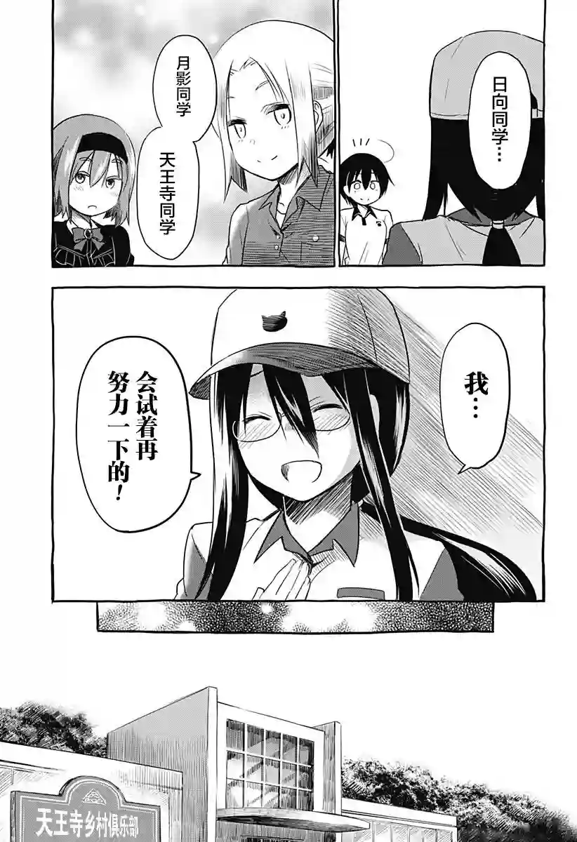 飞向晴空的小鸟球第06话