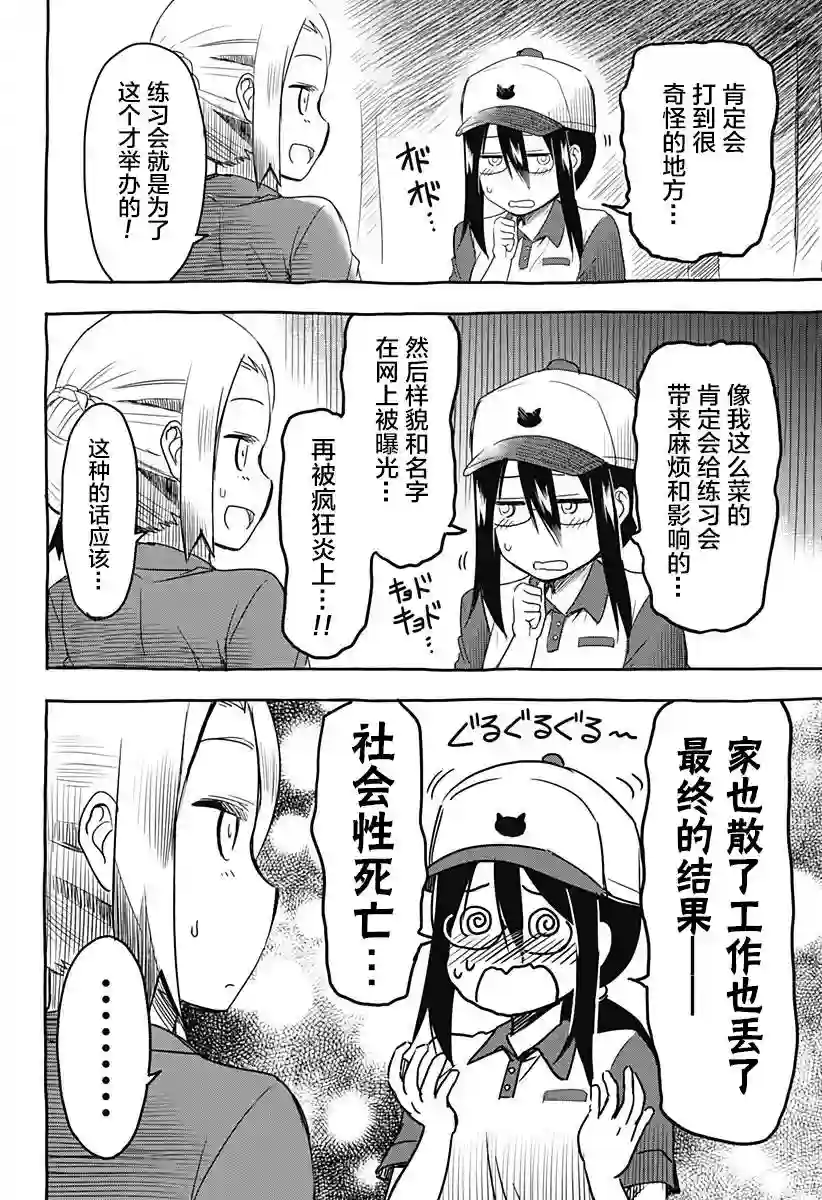 飞向晴空的小鸟球第06话