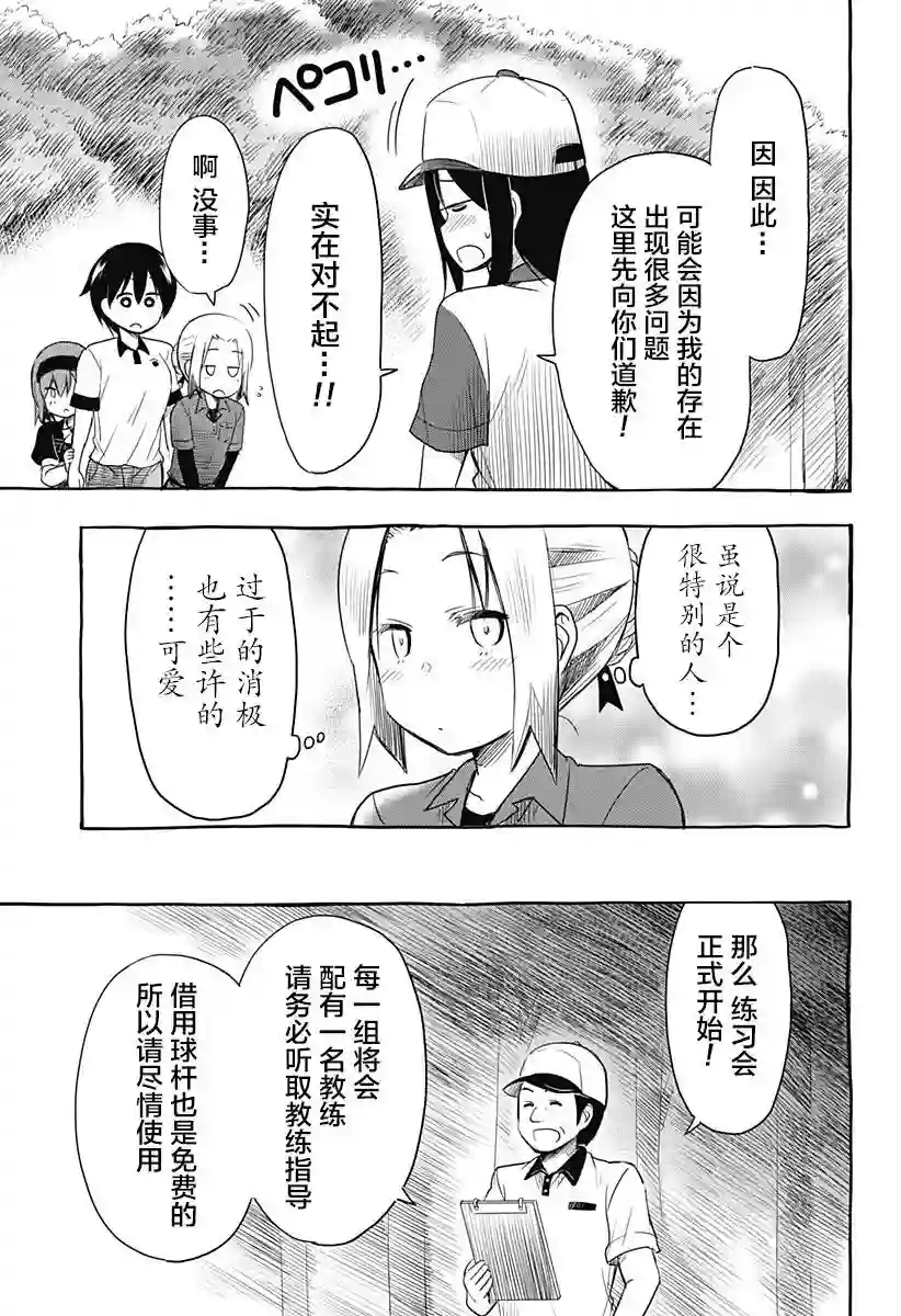 飞向晴空的小鸟球第06话