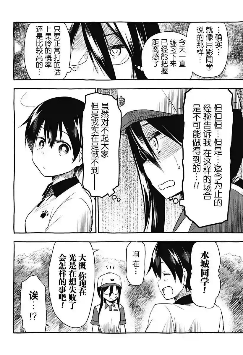 飞向晴空的小鸟球第06话