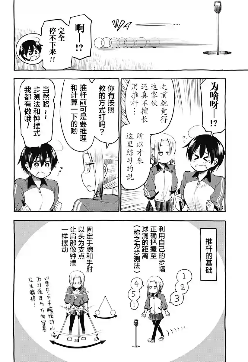 飞向晴空的小鸟球第07话