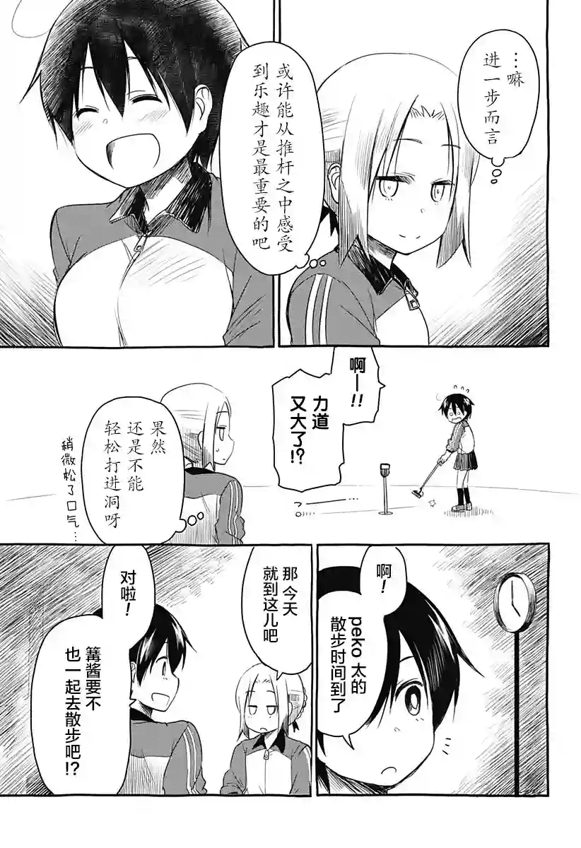 飞向晴空的小鸟球第07话